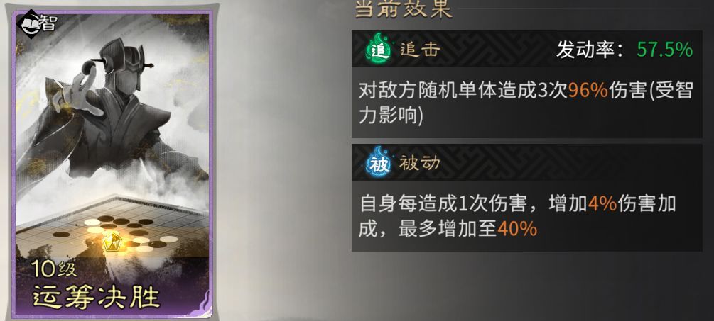 《三国:天下归心》追击灼烧队阵容推荐