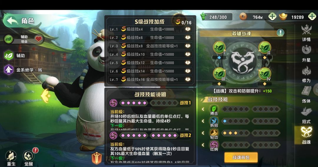 《功夫熊猫:神龙大侠》战魂系统完整攻略