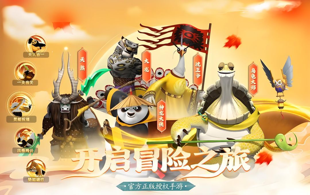 《功夫熊猫:神龙大侠》盖世五侠阵容搭配