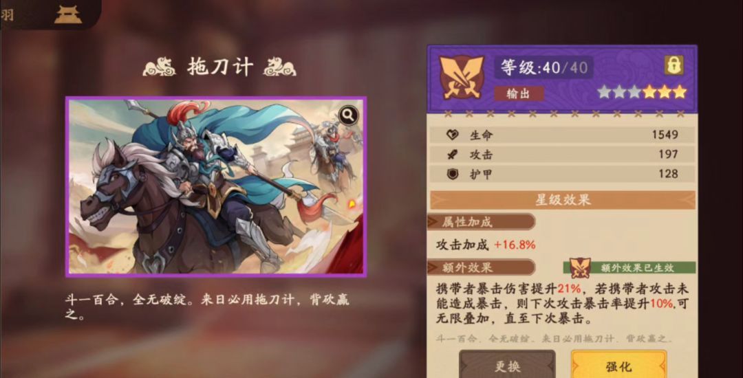 《三国杀:武将觉醒》周瑜角色攻略