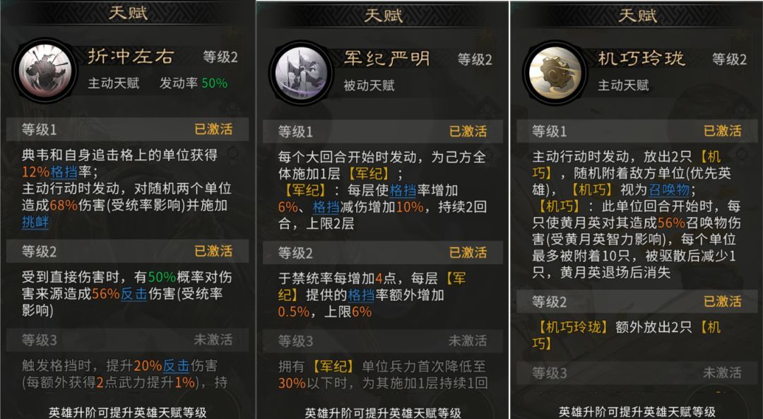 《三国:天下归心》典韦反击队推荐