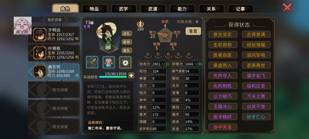 大侠立志传无mod队友转系思路教程