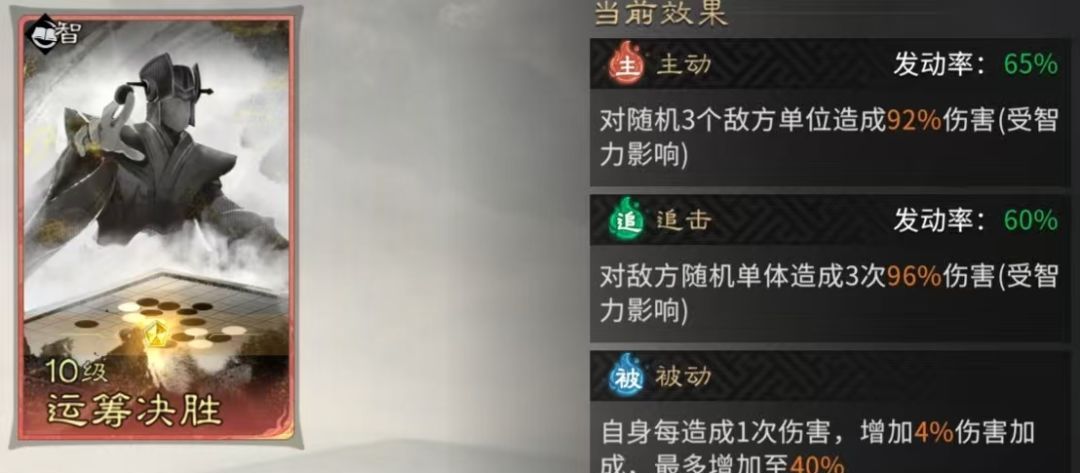 《三国:天下归心》连环小霸王队布阵思路