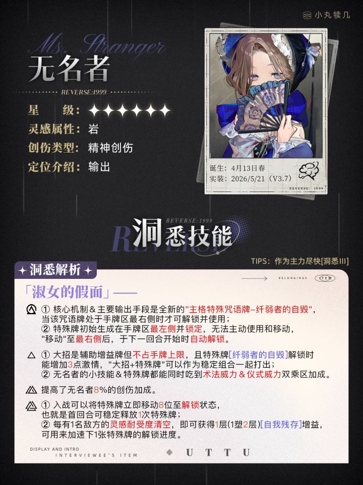 重返未来1999无名者最细角色分析配队思路