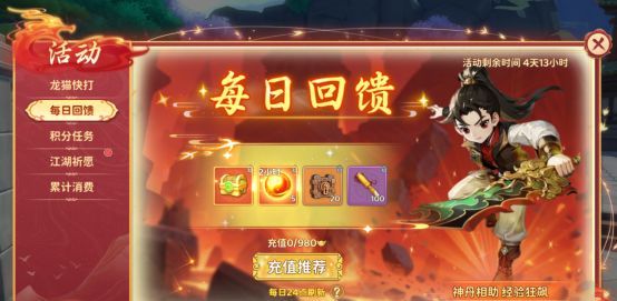 《热血江湖:归来》坐骑背饰返场好礼介绍
