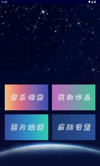 魔法音乐相册app安卓版下载 魔法音乐相册app使用指南