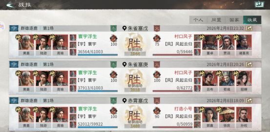 《三国:天下归心》新版火烧队构筑思路