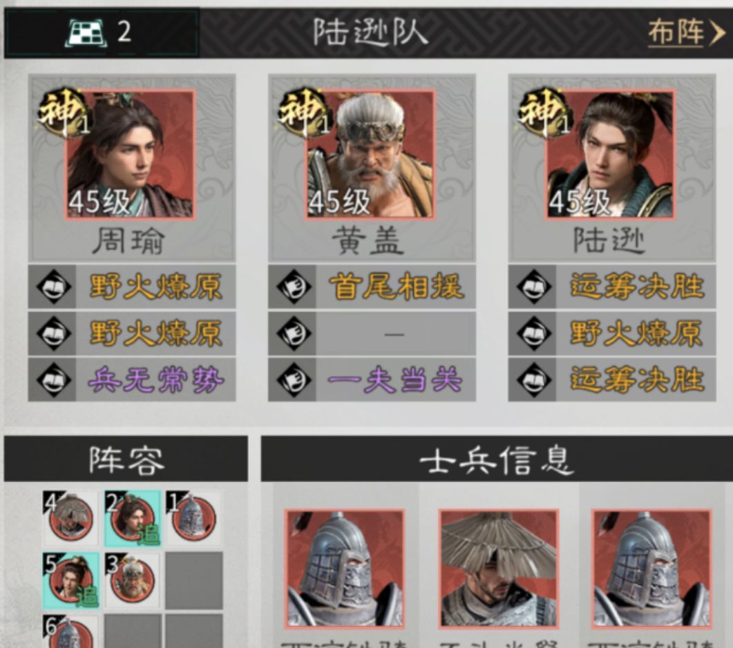 《三国:天下归心》新版火烧队构筑思路