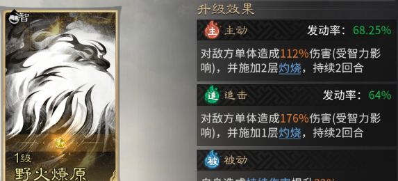 《三国:天下归心》新版火烧队构筑思路