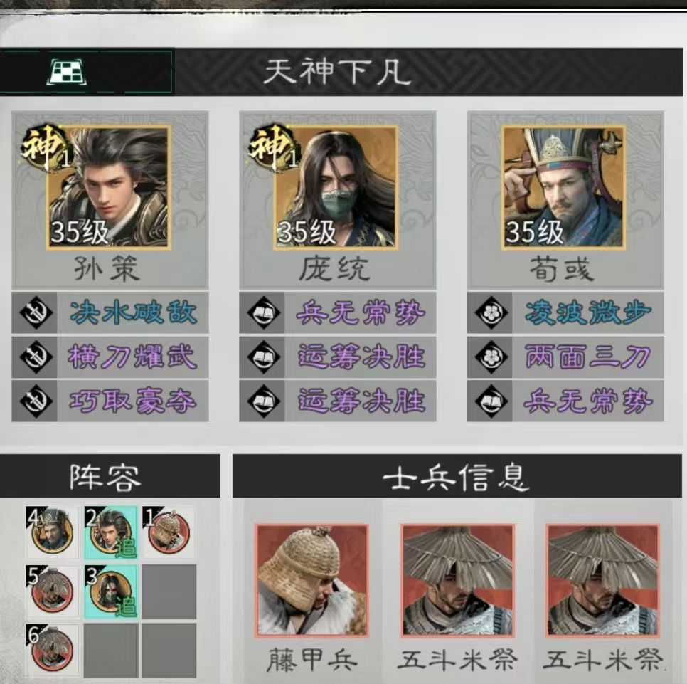 《三国:天下归心》连环小霸王队布阵思路