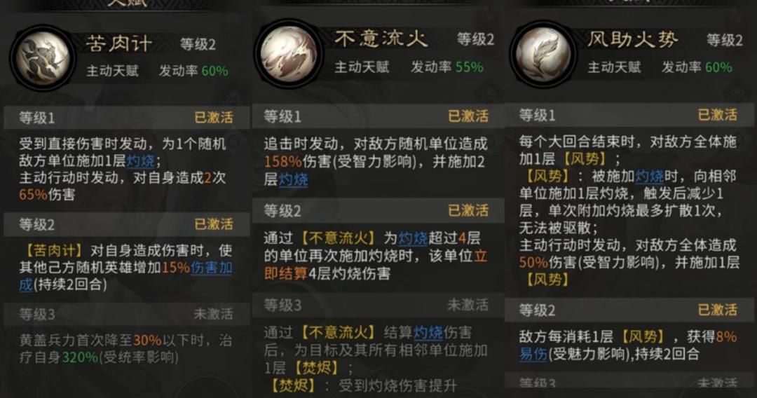 《三国:天下归心》新版火烧队构筑思路