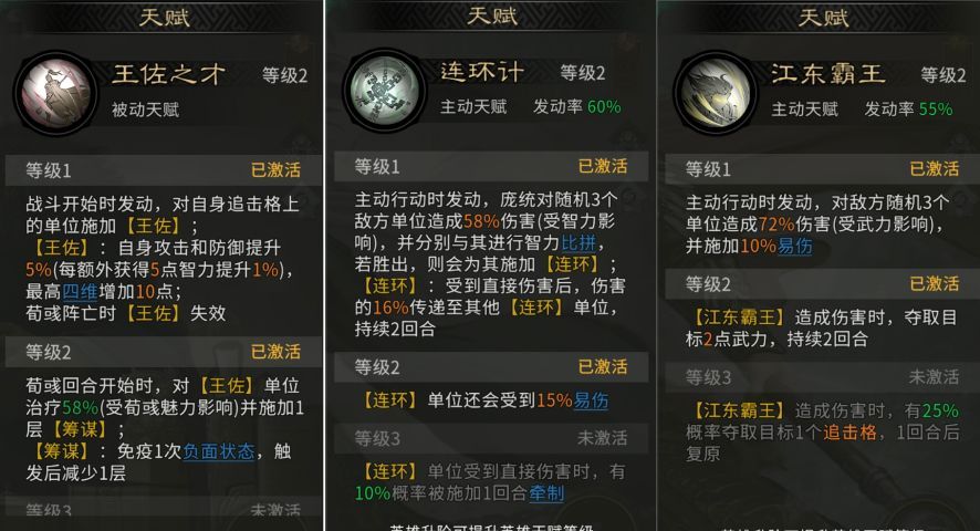 《三国:天下归心》连环小霸王队布阵思路
