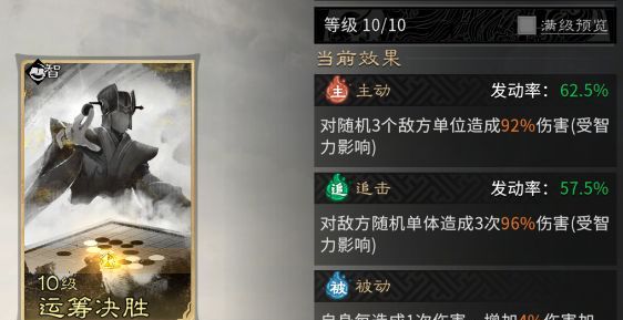 《三国:天下归心》新版火烧队构筑思路