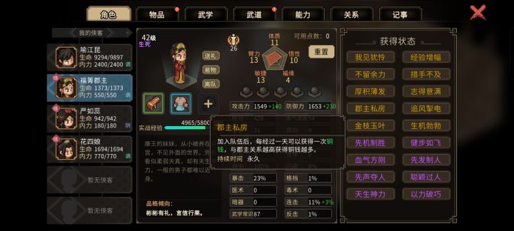 大侠立志传结缘玩法辅助对象盘点