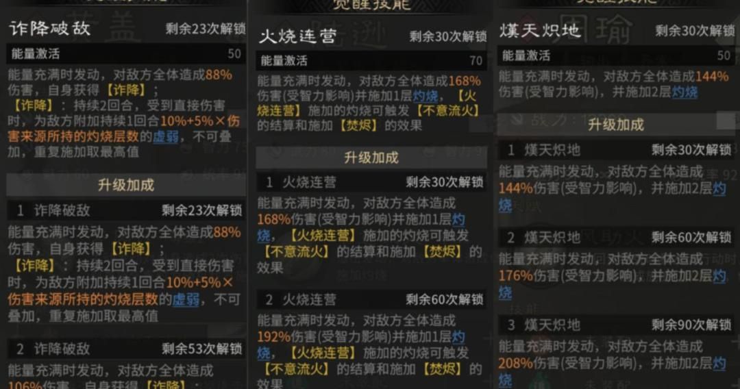 《三国:天下归心》新版火烧队构筑思路