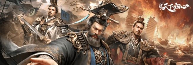 《三国:天下归心》辅助英雄排行榜