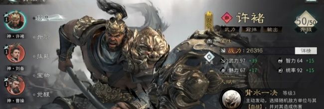 《三国:天下归心》输出英雄排行榜