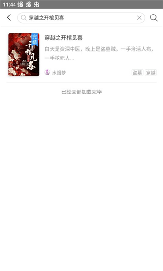 磨铁阅读app听书教程