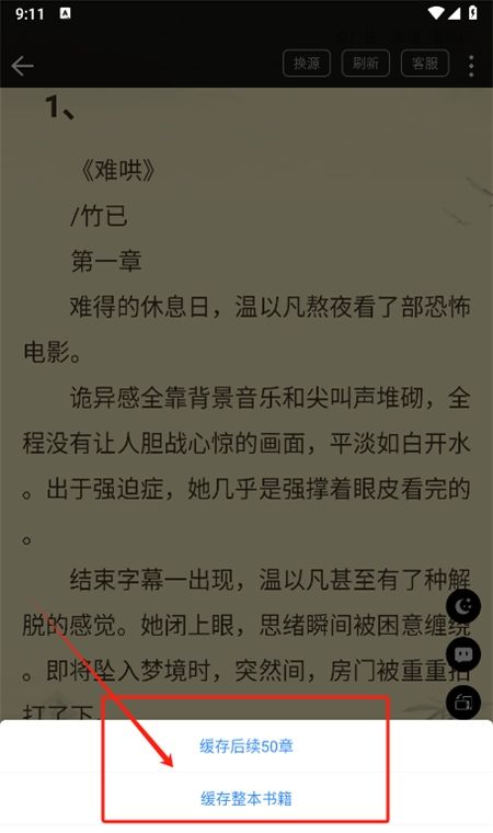文趣阁app安卓最新版本 文趣阁app缓存小说步骤