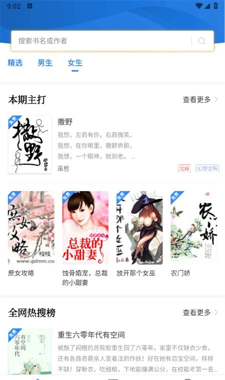 文趣阁app安卓最新版本 文趣阁app缓存小说步骤