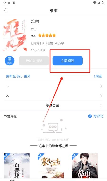 文趣阁app安卓最新版本 文趣阁app缓存小说步骤