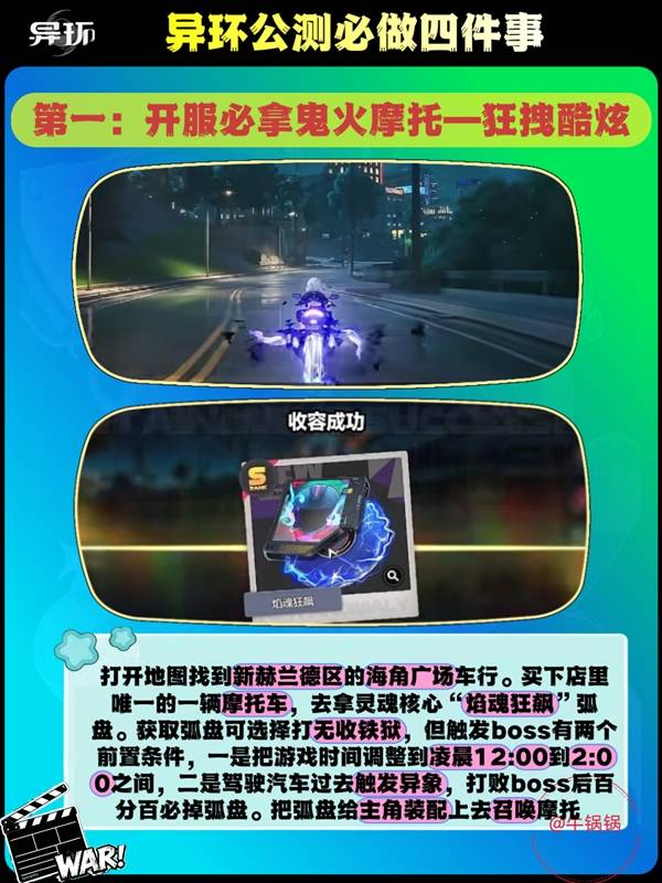 四项内容建议尽快完成,《异环》公测首日行动指南!