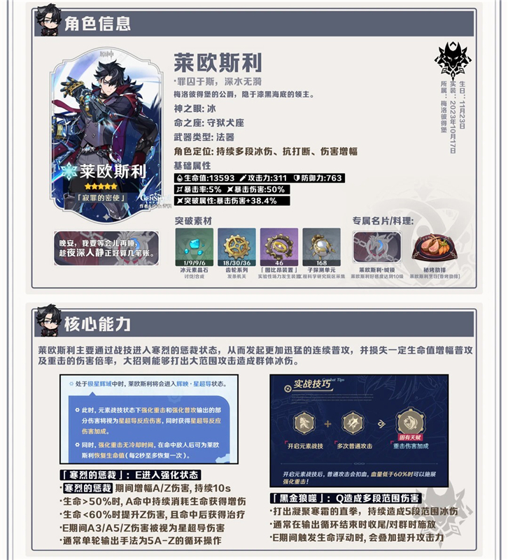 原神·月之八莱欧斯利图解养成攻略