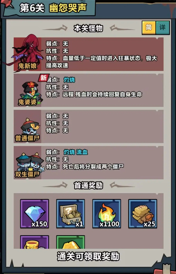塔防游戏《妖怪金手指》新手第六关通关全攻略阵容搭配技巧