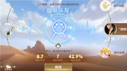 卧底队友啥意思王者 王者互为卧底队友标签是什么意思