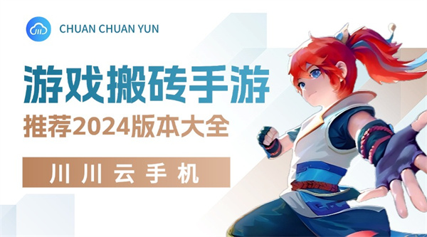 游戏搬砖怎么做起来?游戏搬砖手游推荐2024版本大全