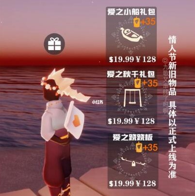 光遇2023同心节礼包多少钱 光遇同心节每年都有吗