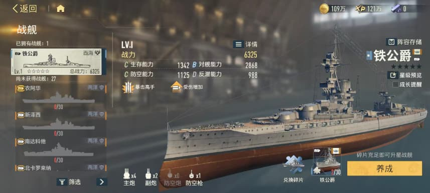 《苍蓝前线》T0梯队战列舰特性技能推荐一览
