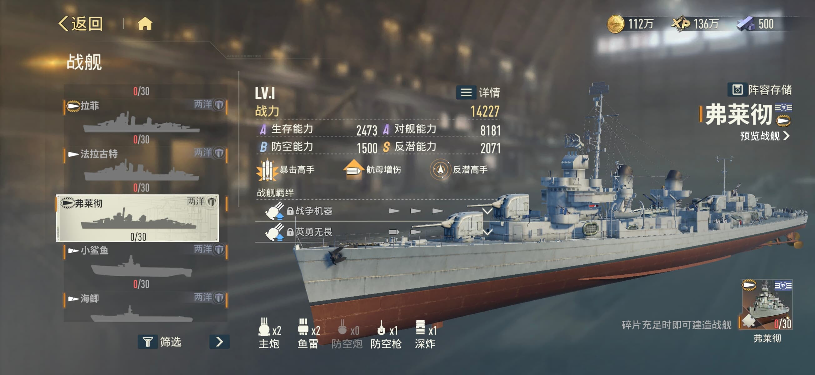 《苍蓝前线》驱逐舰弗莱彻玩法技能养成全攻略