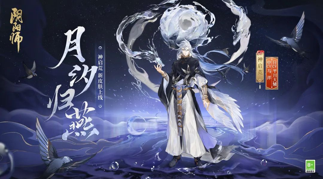 阴阳师神启荒皮肤月汐归燕怎么获得 新皮肤外观一览