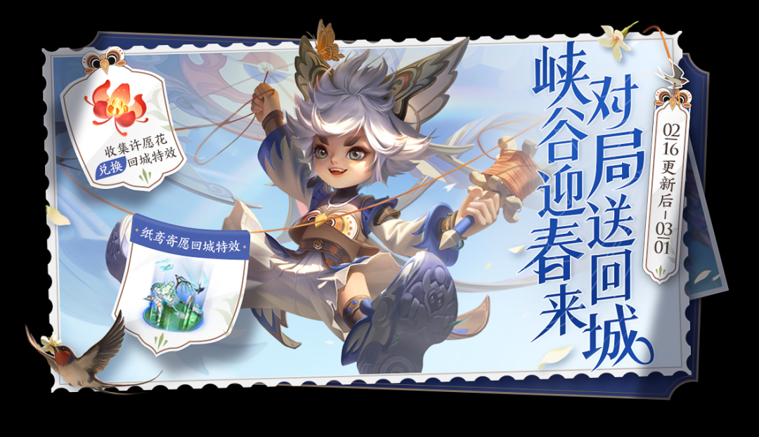 王者荣耀许愿花怎么用 2023峡谷迎春来活动玩法攻略