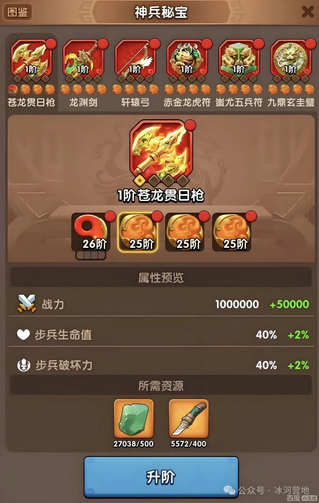 三国冰河时代神兵 + 装备 + 坐骑马具怎么培养