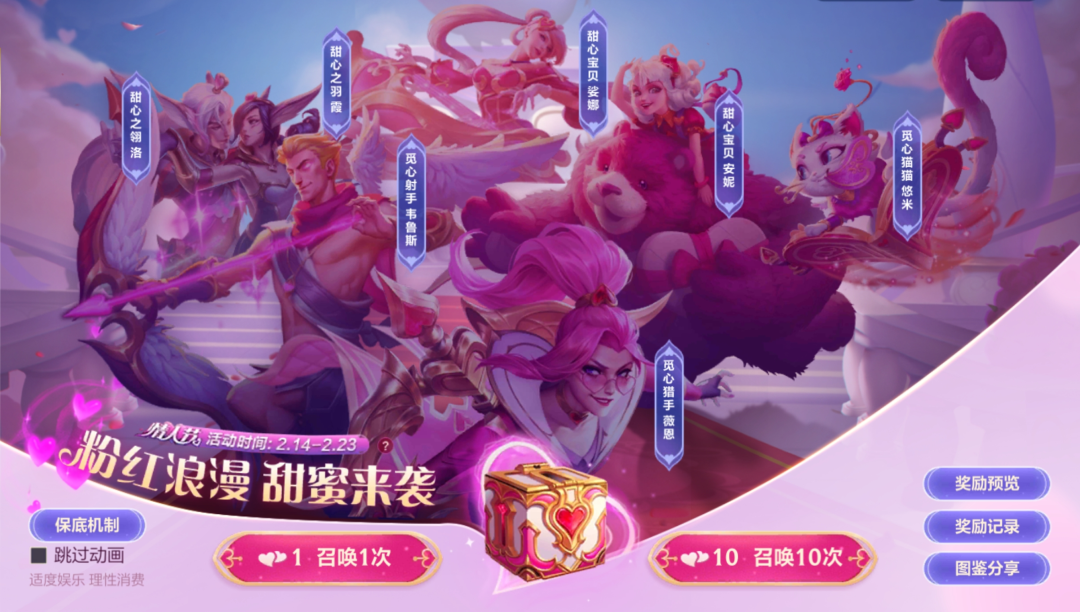 英雄联盟手游2023情人节皮肤怎么获得 礼包价格一览