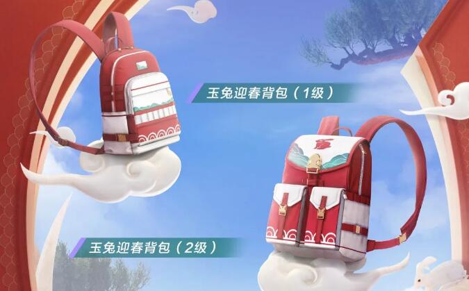 和平精英兔年2级包怎么获得 玉兔迎春背包白嫖攻略