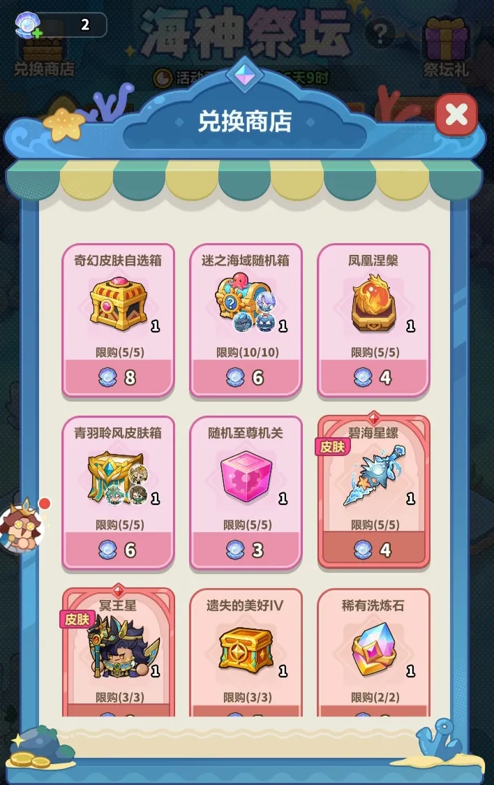永远的蔚蓝星球海神祭坛兑换指南攻略