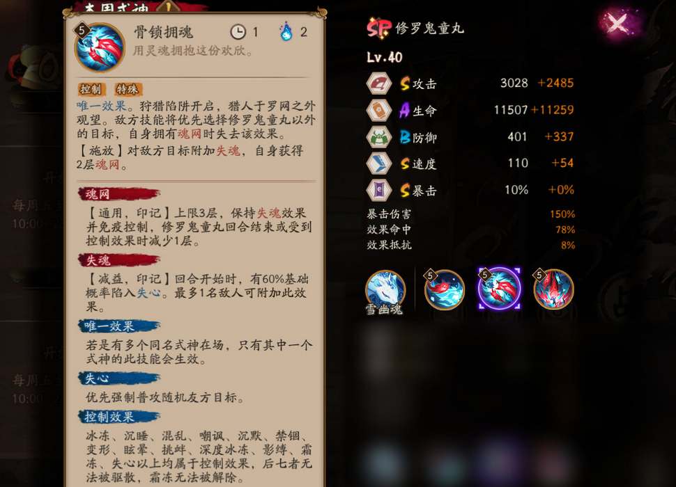 阴阳师SP修罗鬼童丸怎么样 修罗鬼童丸技能强度评测