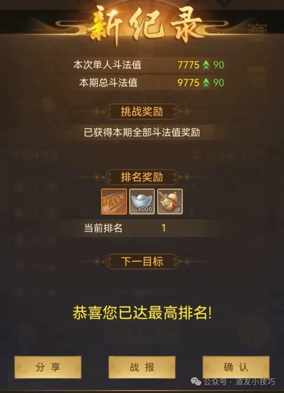 道友来挖宝申公豹单人斗法满分攻略
