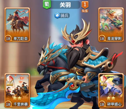 小兵打天下关羽蜀汉阵容搭配攻略