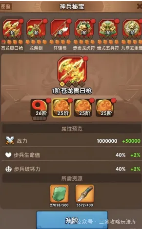 三国冰河时代神兵装备坐骑怎么养