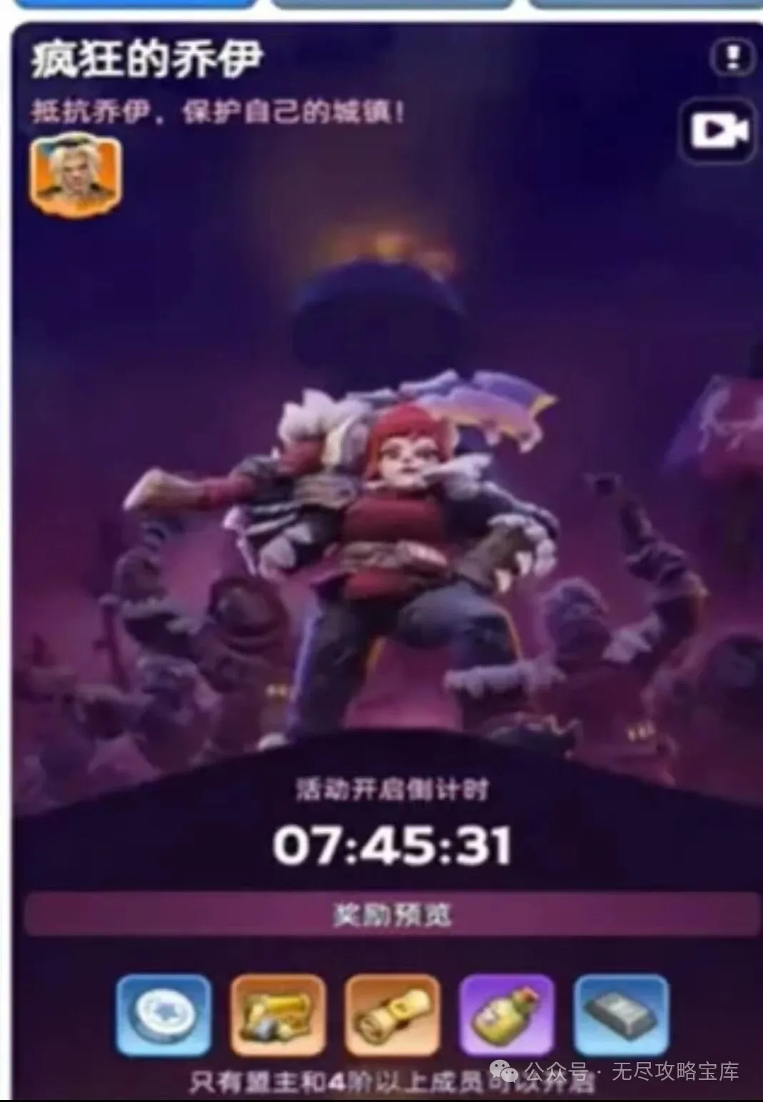 无尽冬日乔伊活动高分终极攻略