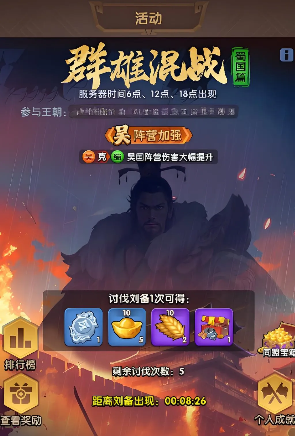 三国冰河时代群雄混战BOSS挑战攻略