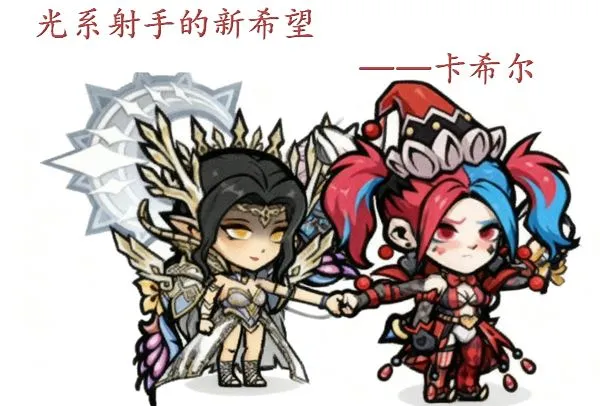 佣兵小镇光系射手的新希望—卡希尔养成攻略