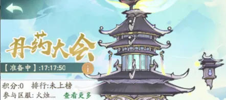寻道大千第二阶段丹药大会怎么玩