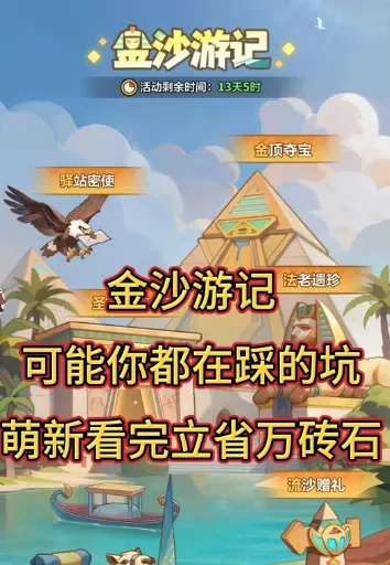 永远的蔚蓝星球圣迹漫游玩法攻略
