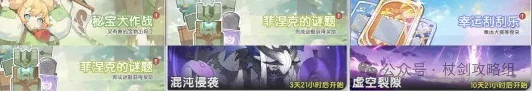 杖剑传说6大轮换活动保姆级攻略
