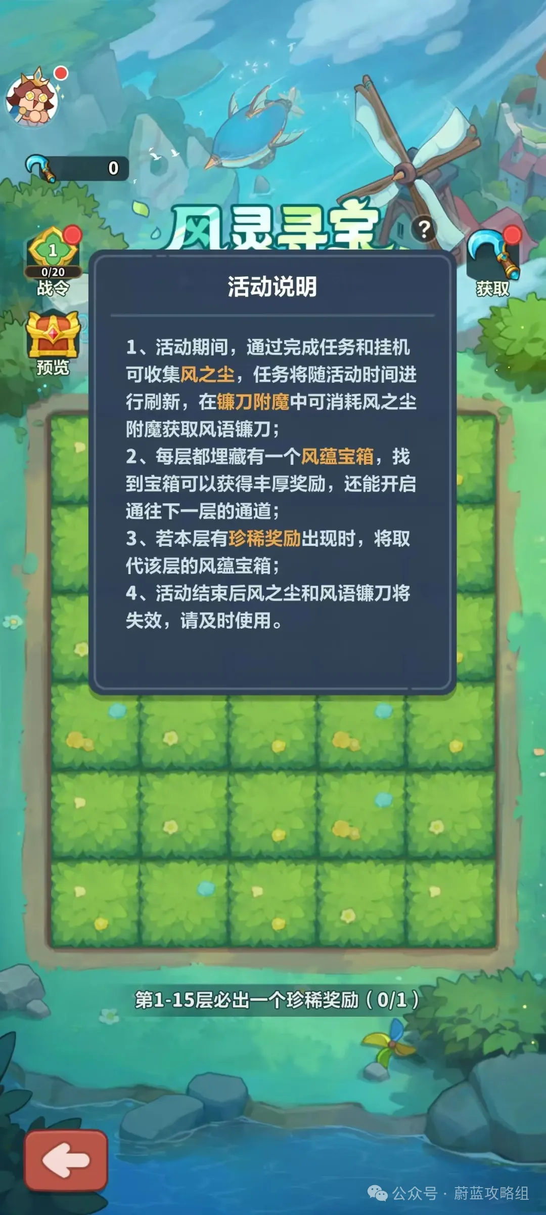 永远的蔚蓝星球风灵寻宝深度玩法攻略